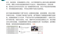 理想汽车：某品牌新车上市后遭遇大量恶意拉踩已报案